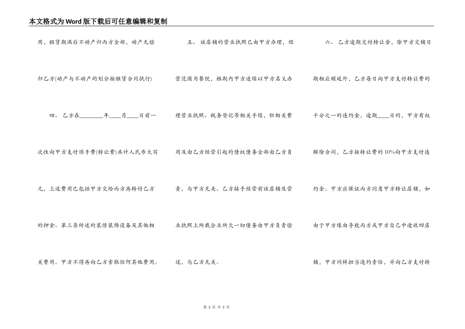 店面转让热门版合同_第2页