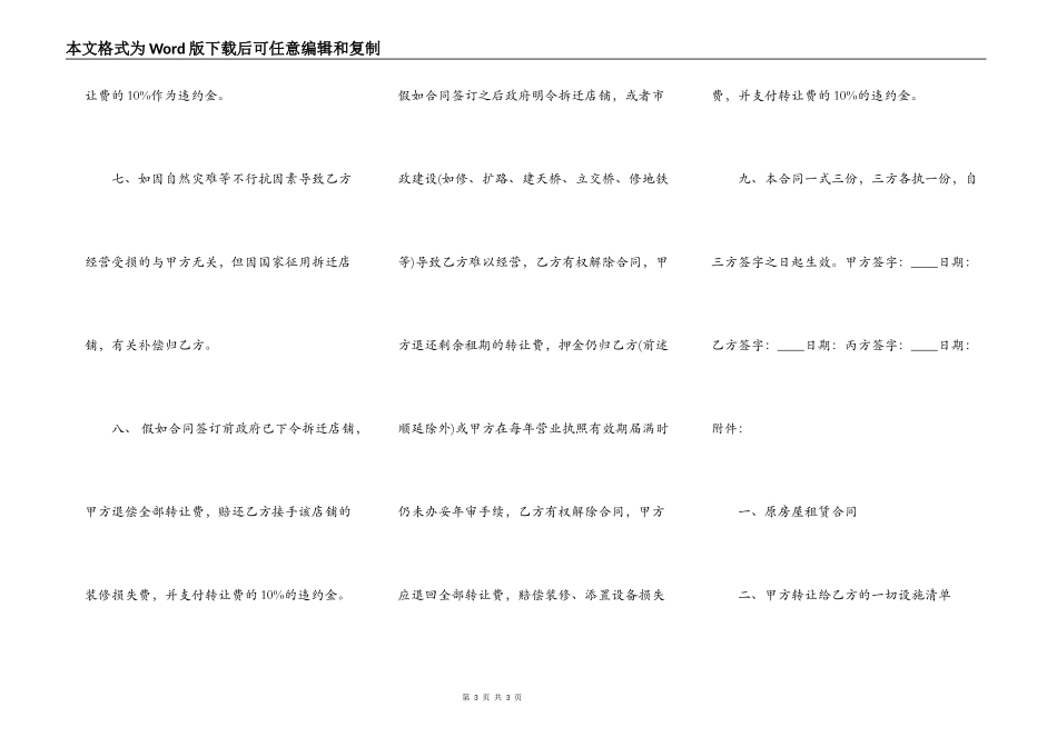 店面转让热门版合同_第3页