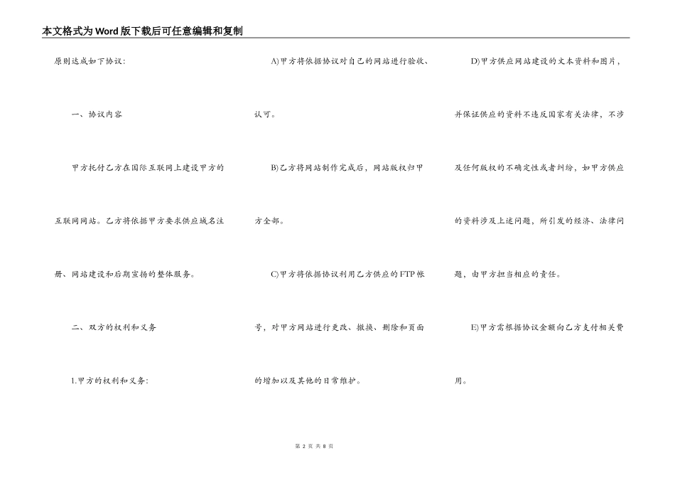 互联网建设合同模板_第2页