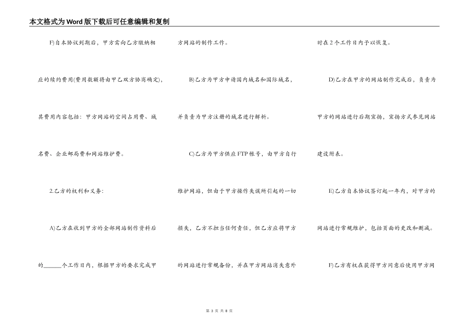 互联网建设合同模板_第3页