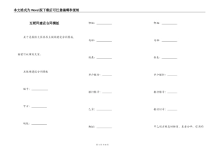 互联网建设合同模板