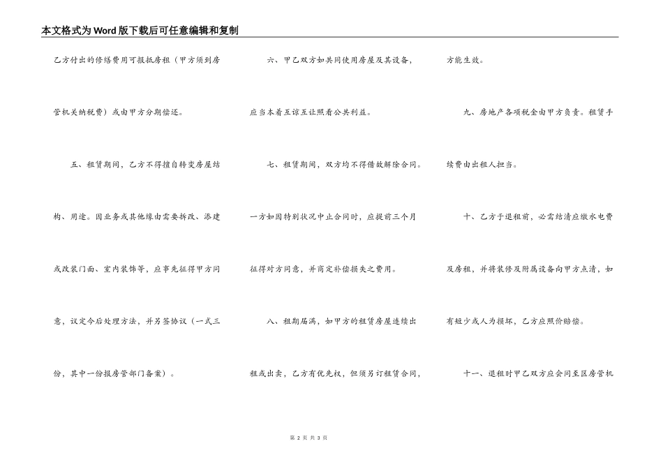 南京标准房屋出租合同_第2页
