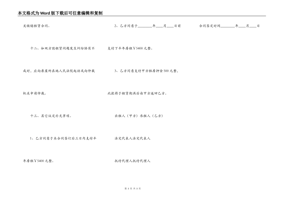 南京标准房屋出租合同_第3页