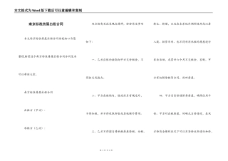 南京标准房屋出租合同