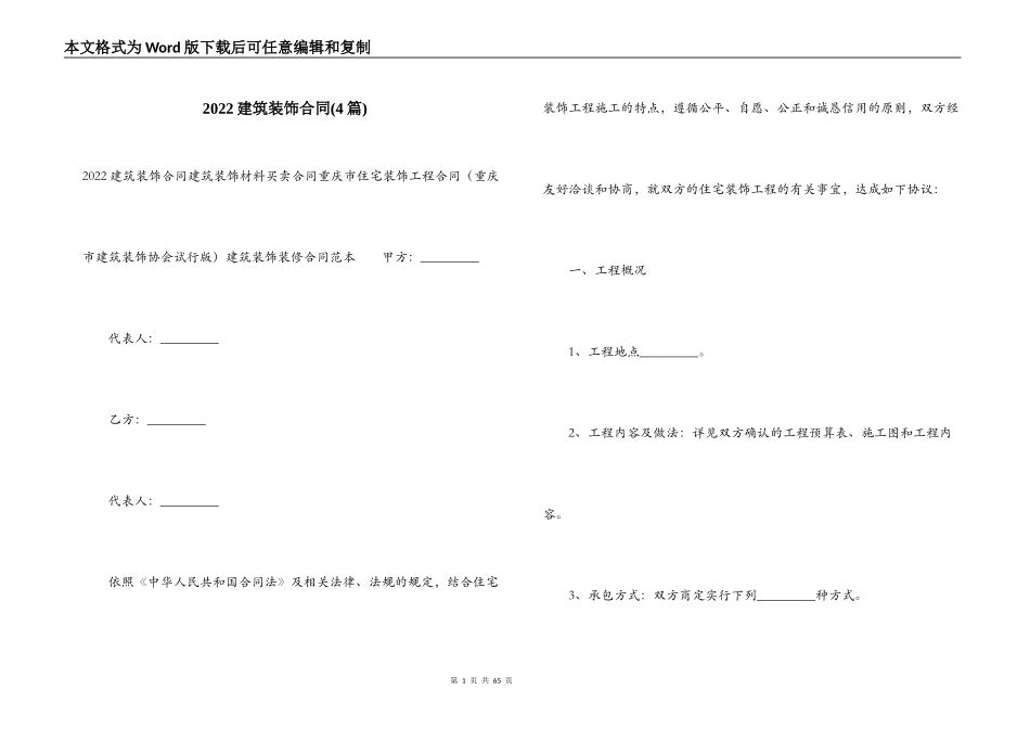 2022建筑装饰合同_第1页