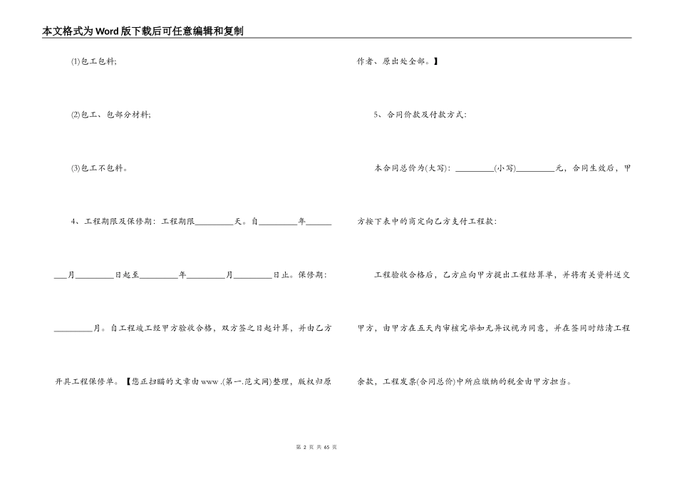 2022建筑装饰合同_第2页