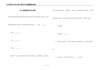 2022建筑装饰合同