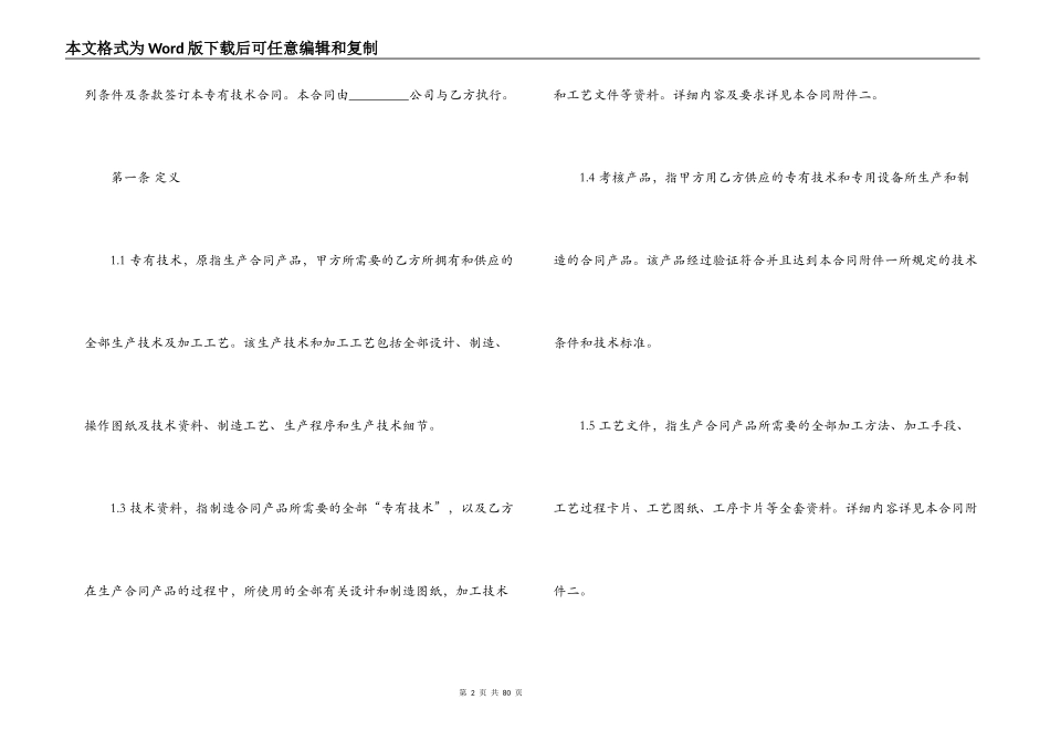 专利技术引进合同范本3篇_第2页