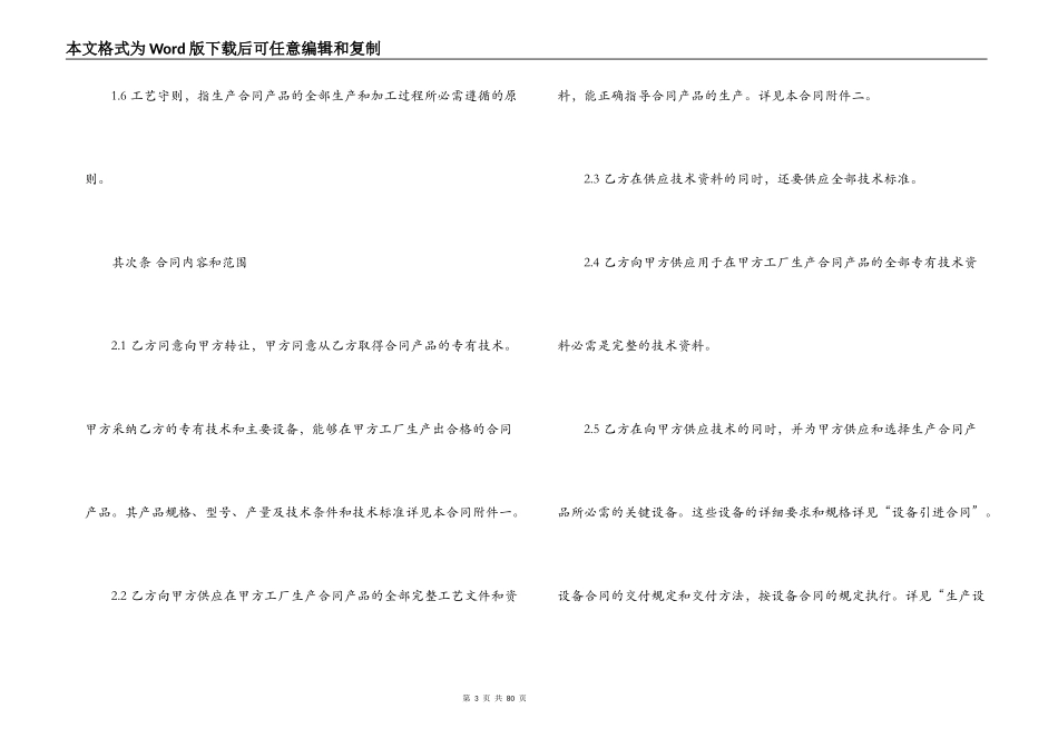 专利技术引进合同范本3篇_第3页