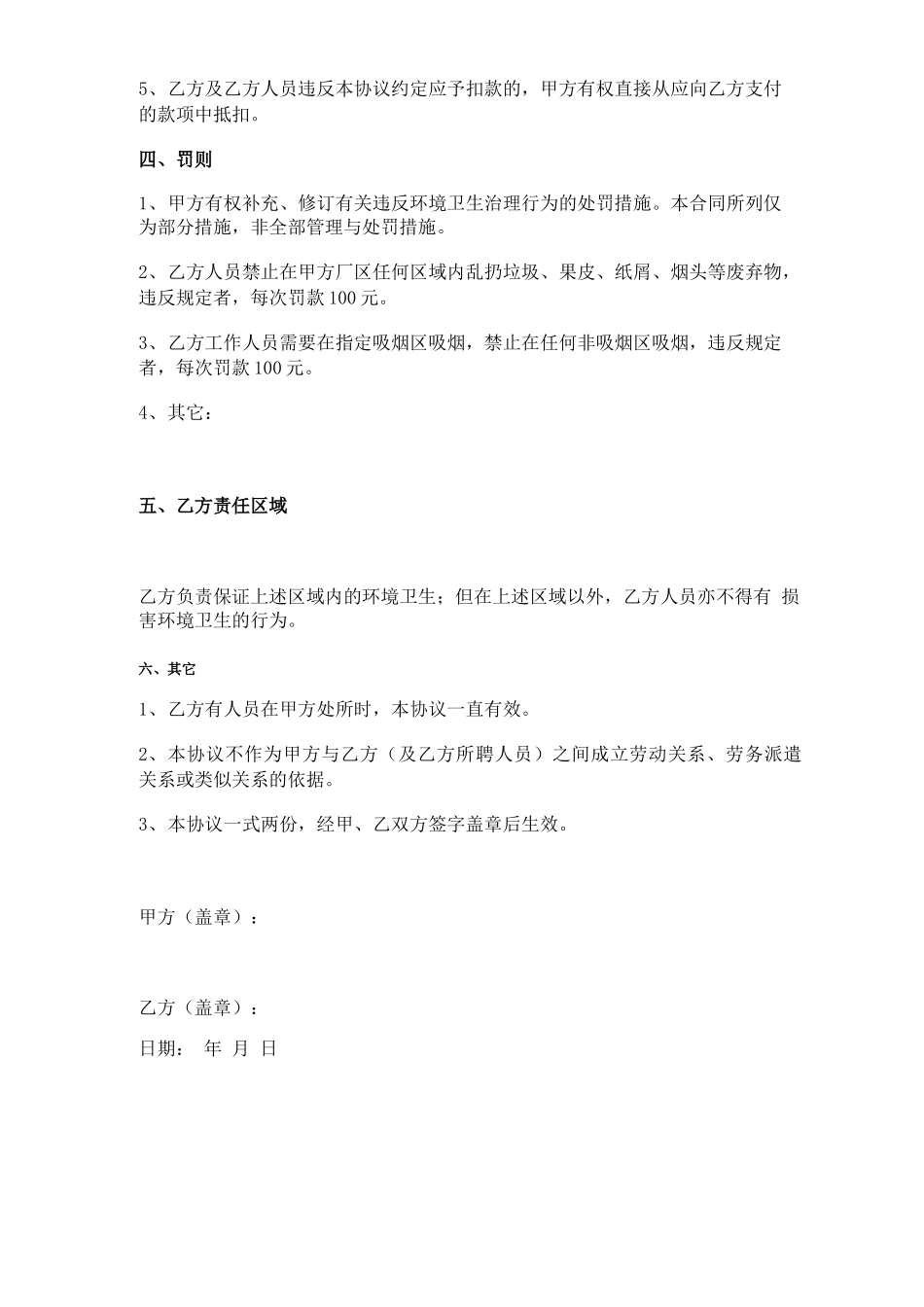 环境卫生治理合同_第2页