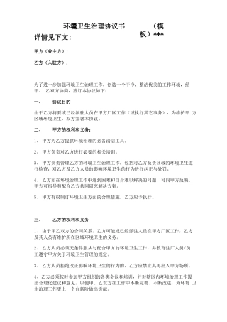 环境卫生治理合同