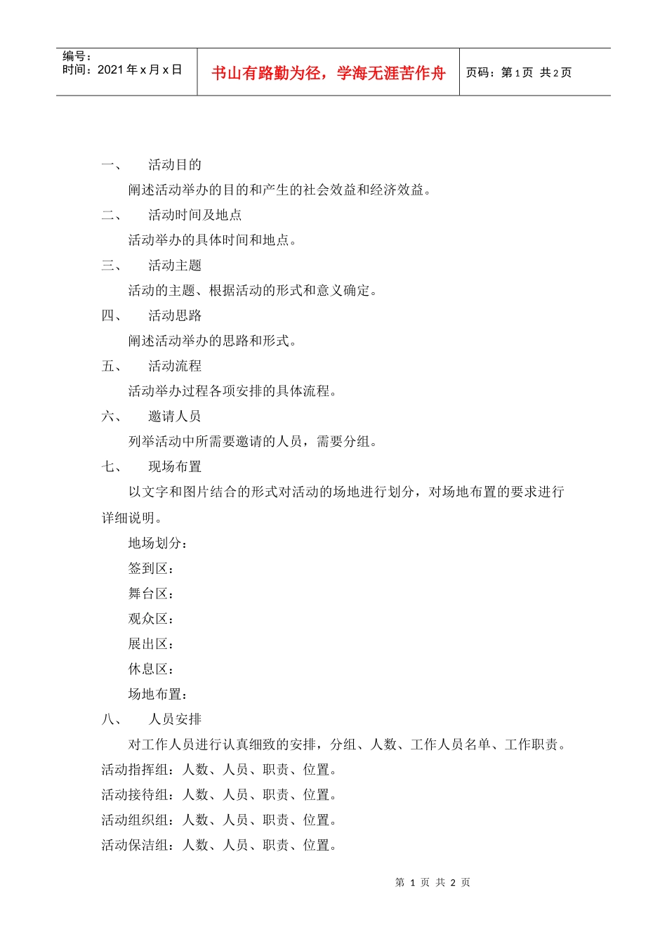 R026公关活动策划和执行方案范本_第1页