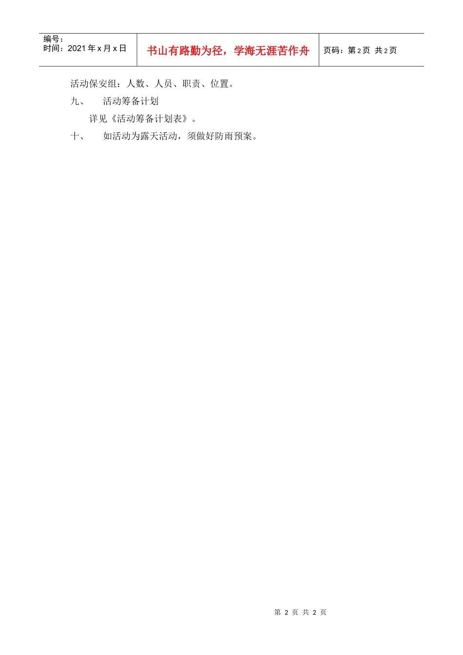 R026公关活动策划和执行方案范本_第2页