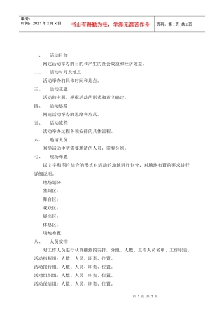 R026公关活动策划和执行方案范本