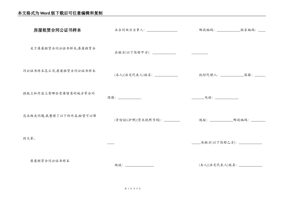 房屋租赁合同公证书样本_第1页