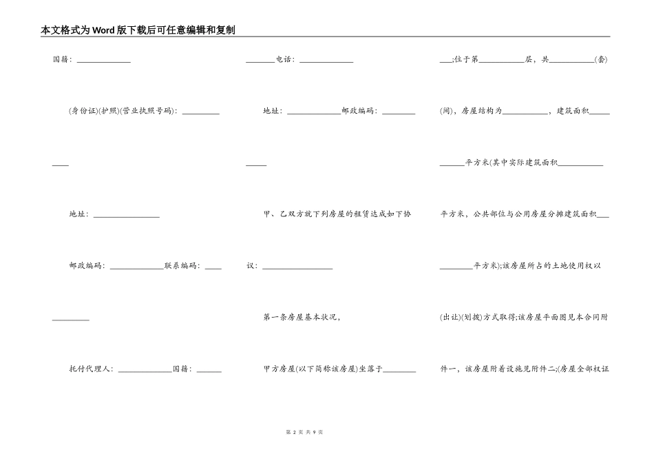 房屋租赁合同公证书样本_第2页