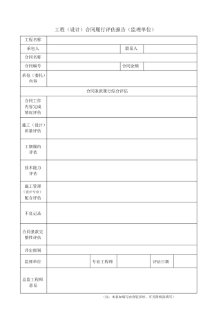 合同履行评估报告