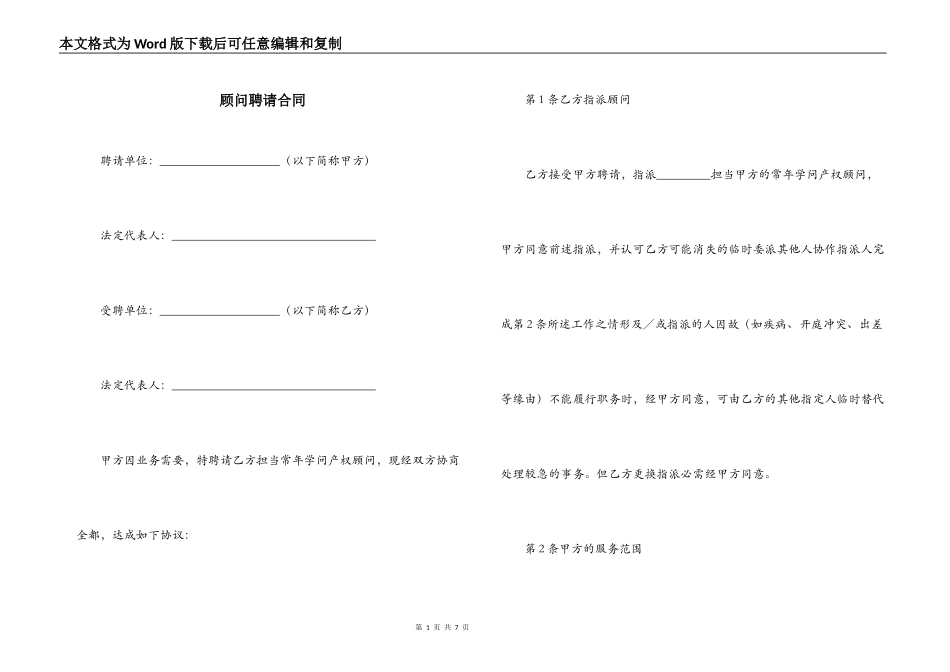 顾问聘请合同_第1页