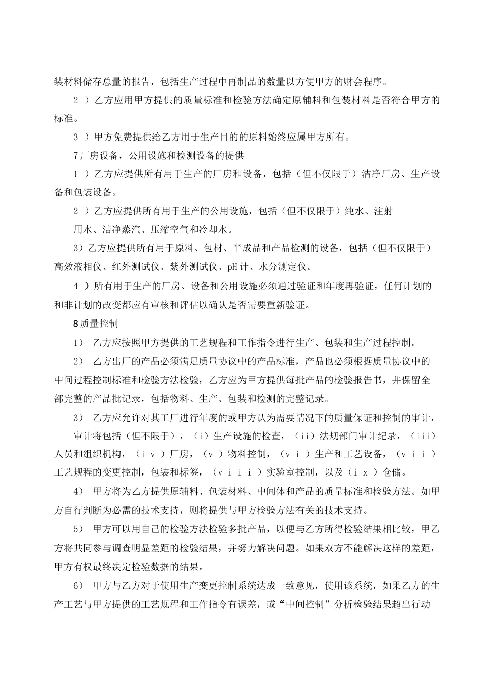 新版GMP委托合同管理规程_第3页