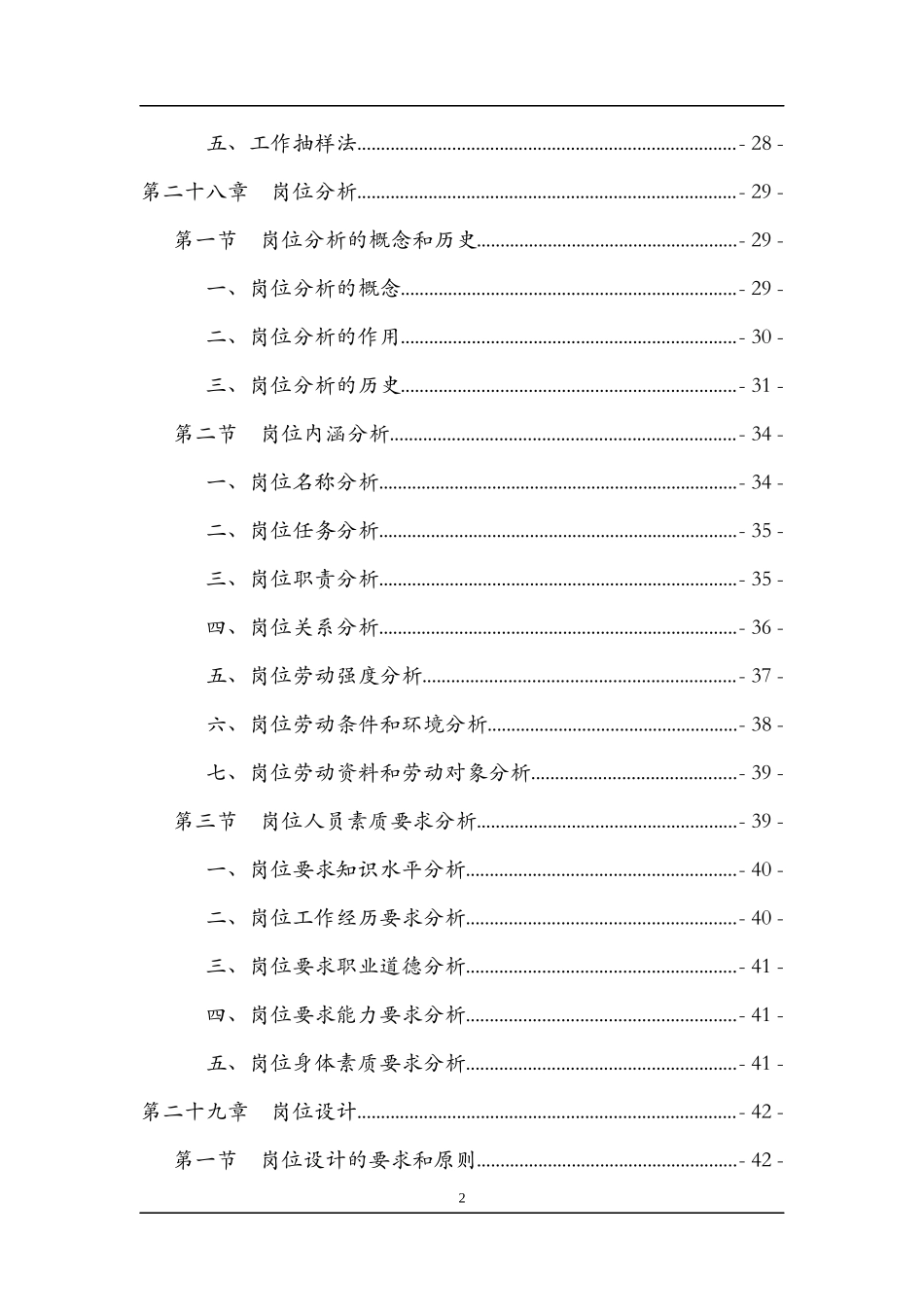 wt第六篇   战略导向岗位设计_第2页