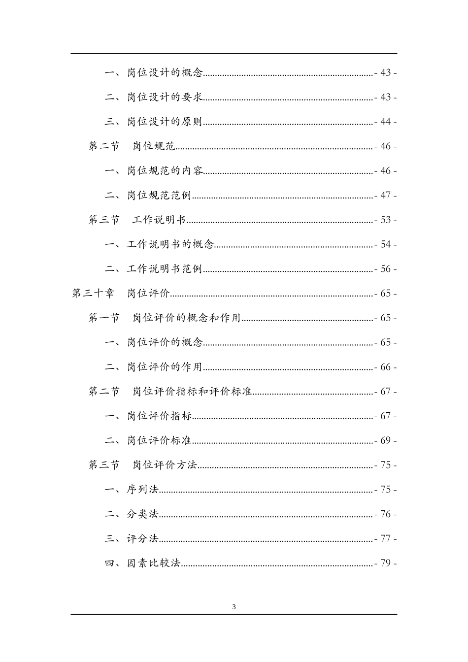 wt第六篇   战略导向岗位设计_第3页