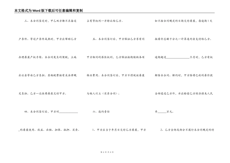 购买无产权证房屋买卖合同_第2页