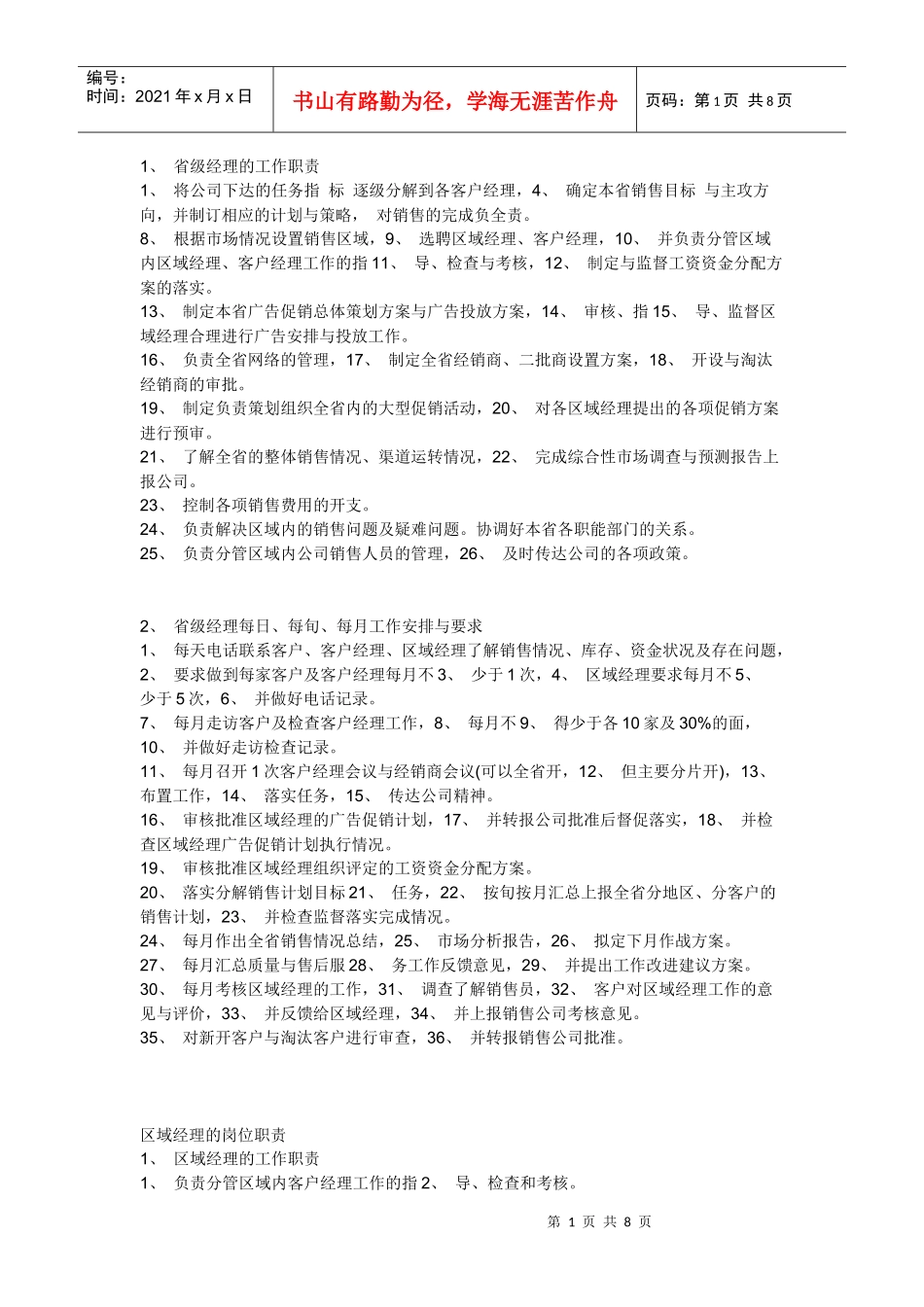 wahaha的企业文化_第1页