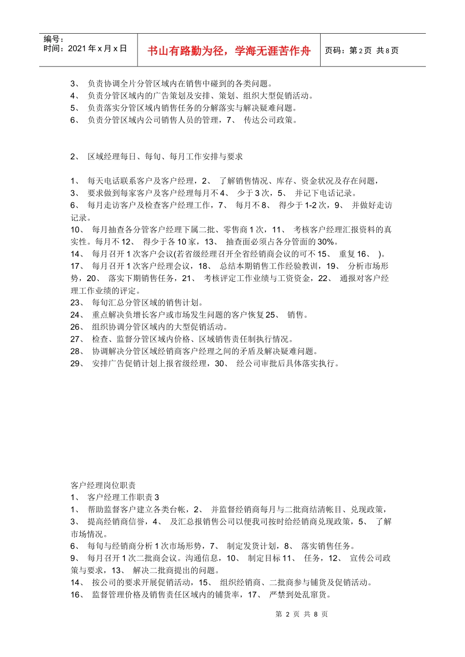 wahaha的企业文化_第2页