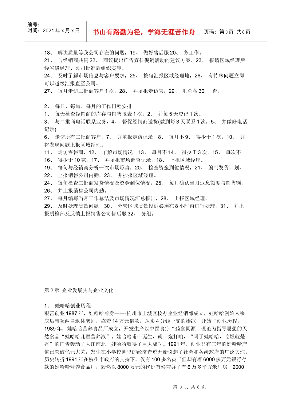 wahaha的企业文化_第3页