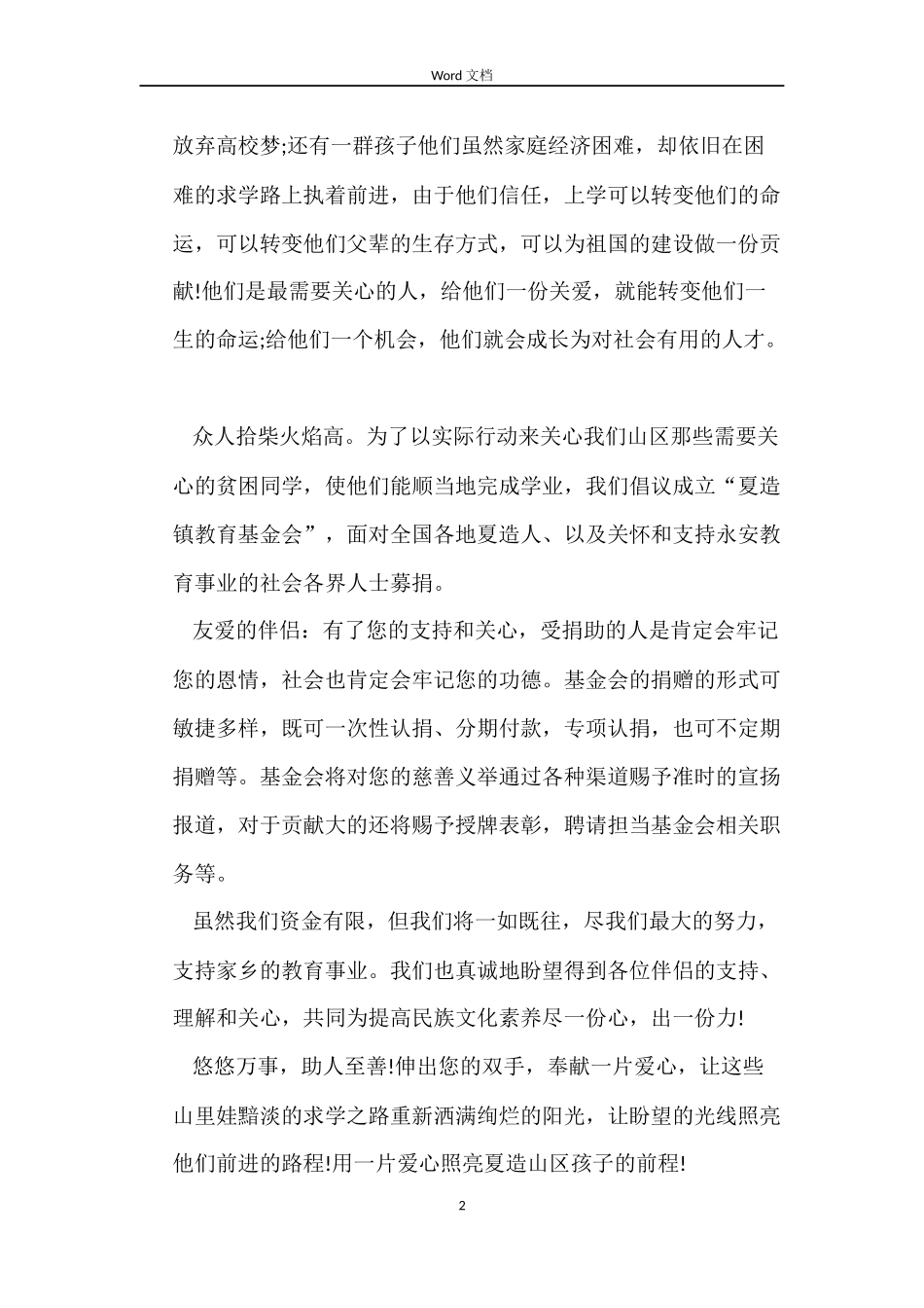 关于餐饮业劳动的合同_第2页