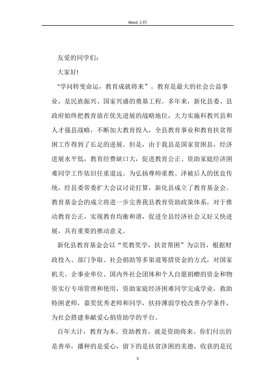 关于餐饮业劳动的合同_第3页