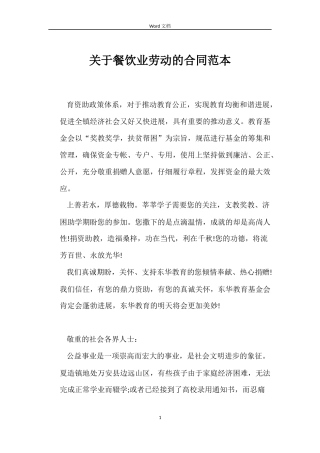 关于餐饮业劳动的合同