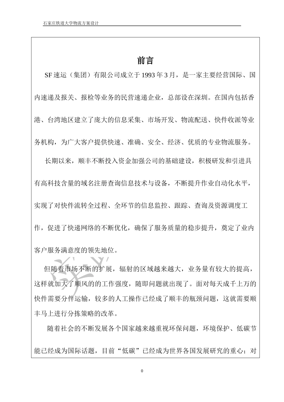 SF物流方案设计_第2页