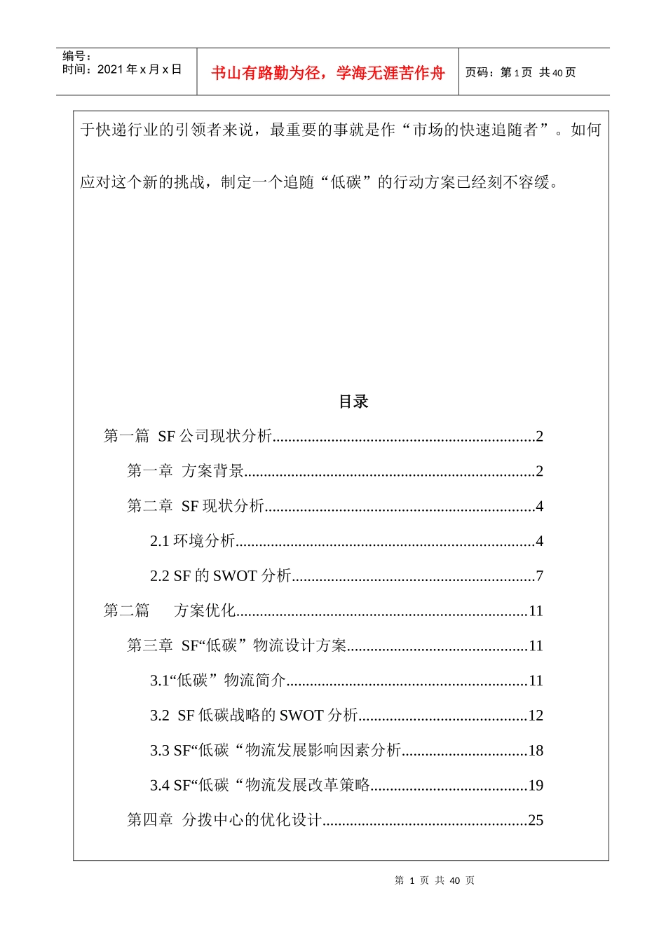 SF物流方案设计_第3页