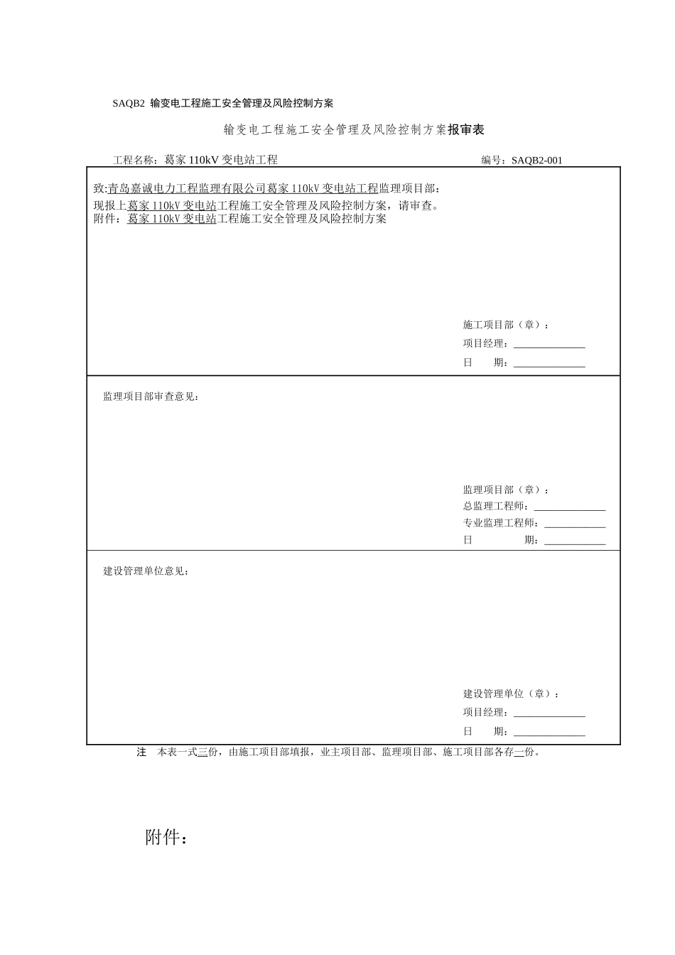 SAQB2工程施工安全管理及风险控制方案_第1页