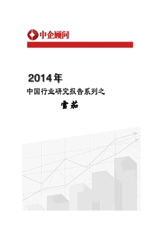 XXXX-2020年中国雪茄市场调研与发展趋势预测报告