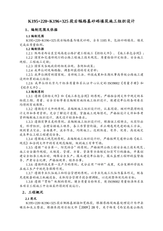 K195220-196325路基砂砾填筑施工组织设计