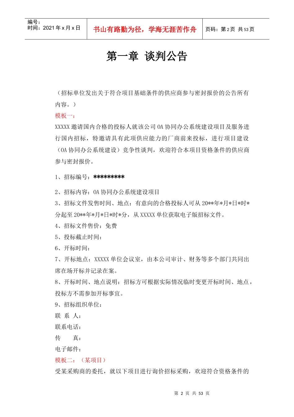 OA协同办公系统建设项目招标书_第2页