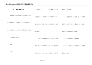 个人房屋建筑合同