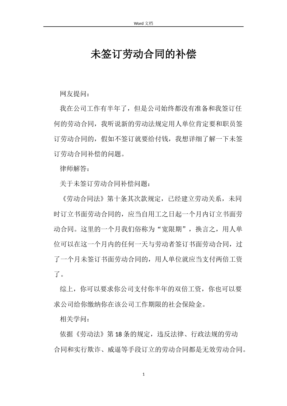 未签订劳动合同的补偿_第1页