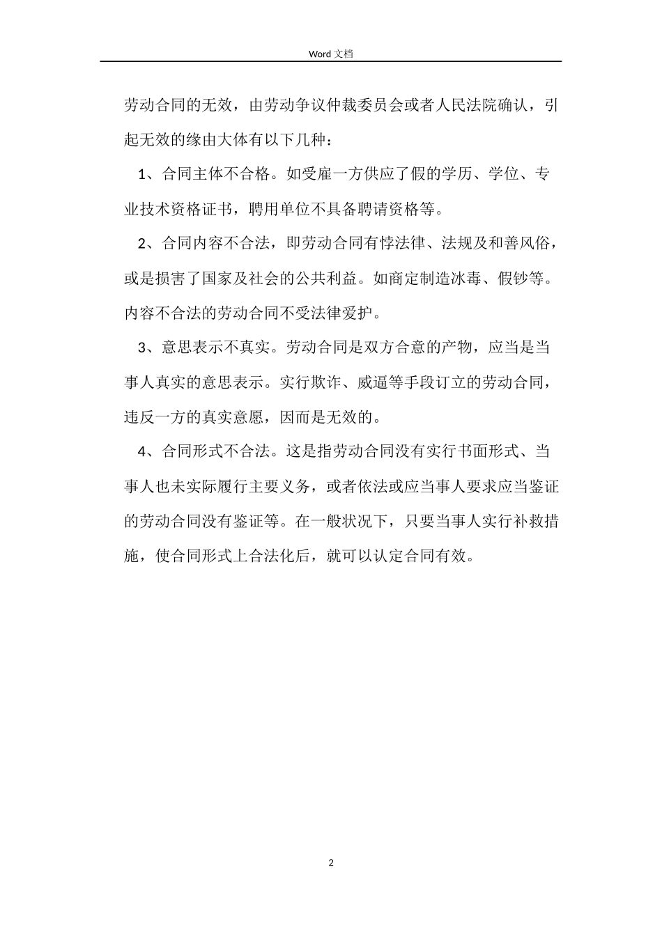 未签订劳动合同的补偿_第2页