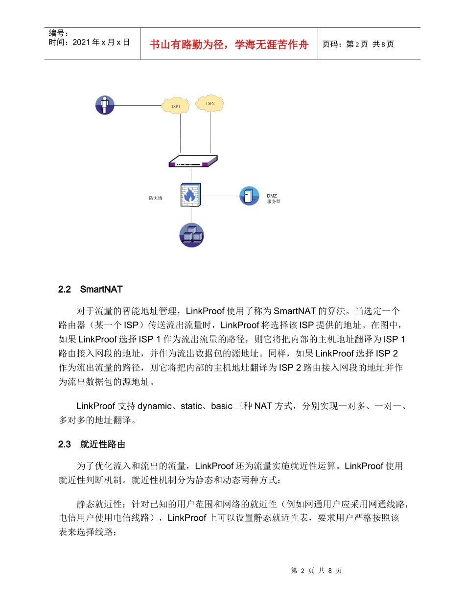 LinkProof产品介绍_第2页