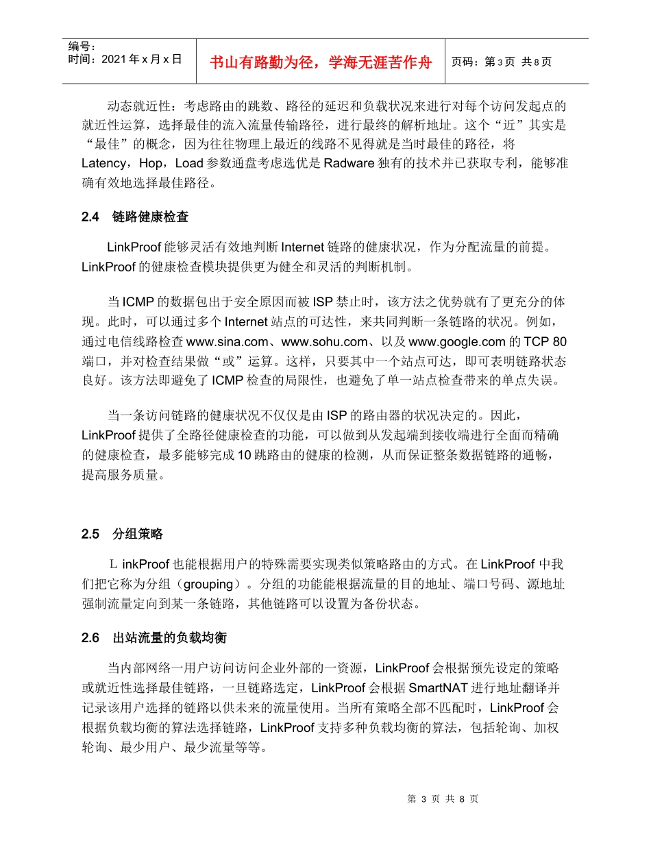 LinkProof产品介绍_第3页