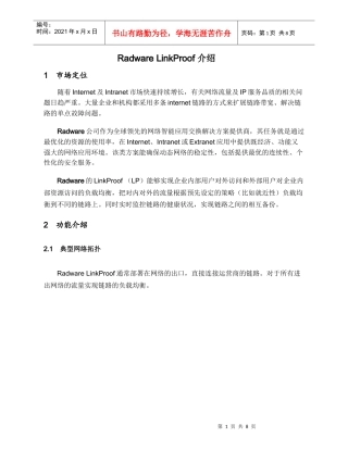 LinkProof产品介绍