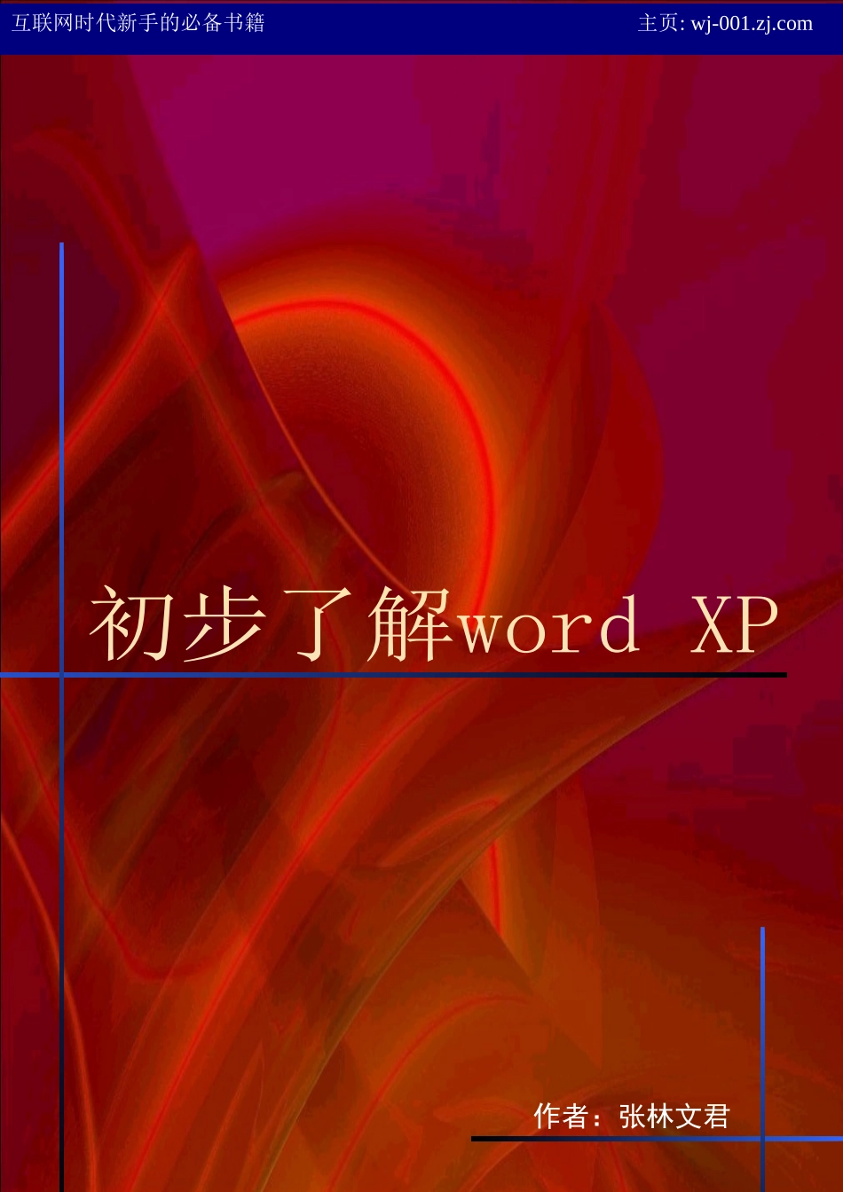 Word产品介绍_第1页