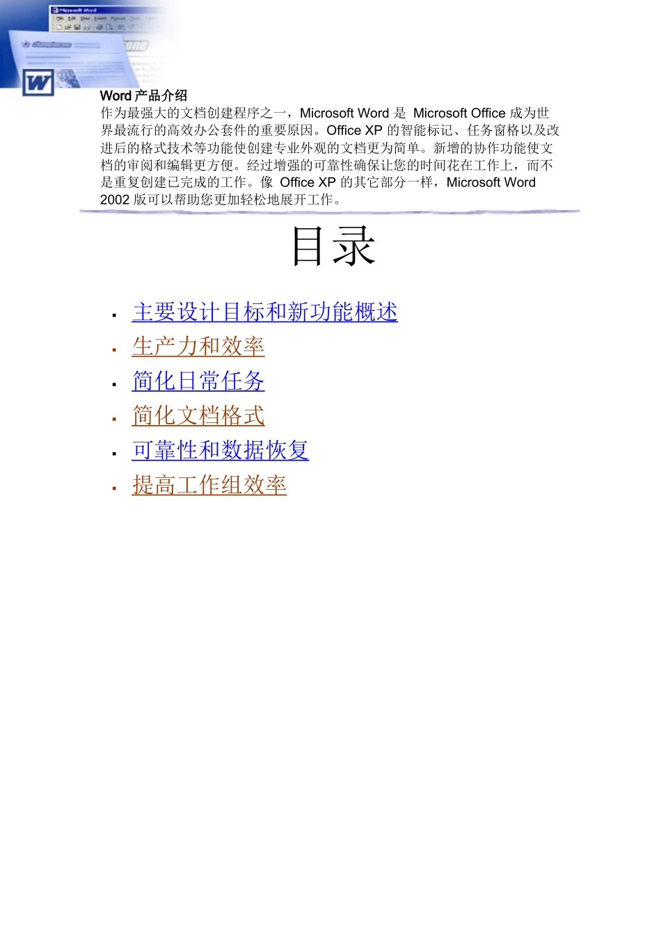 Word产品介绍_第2页