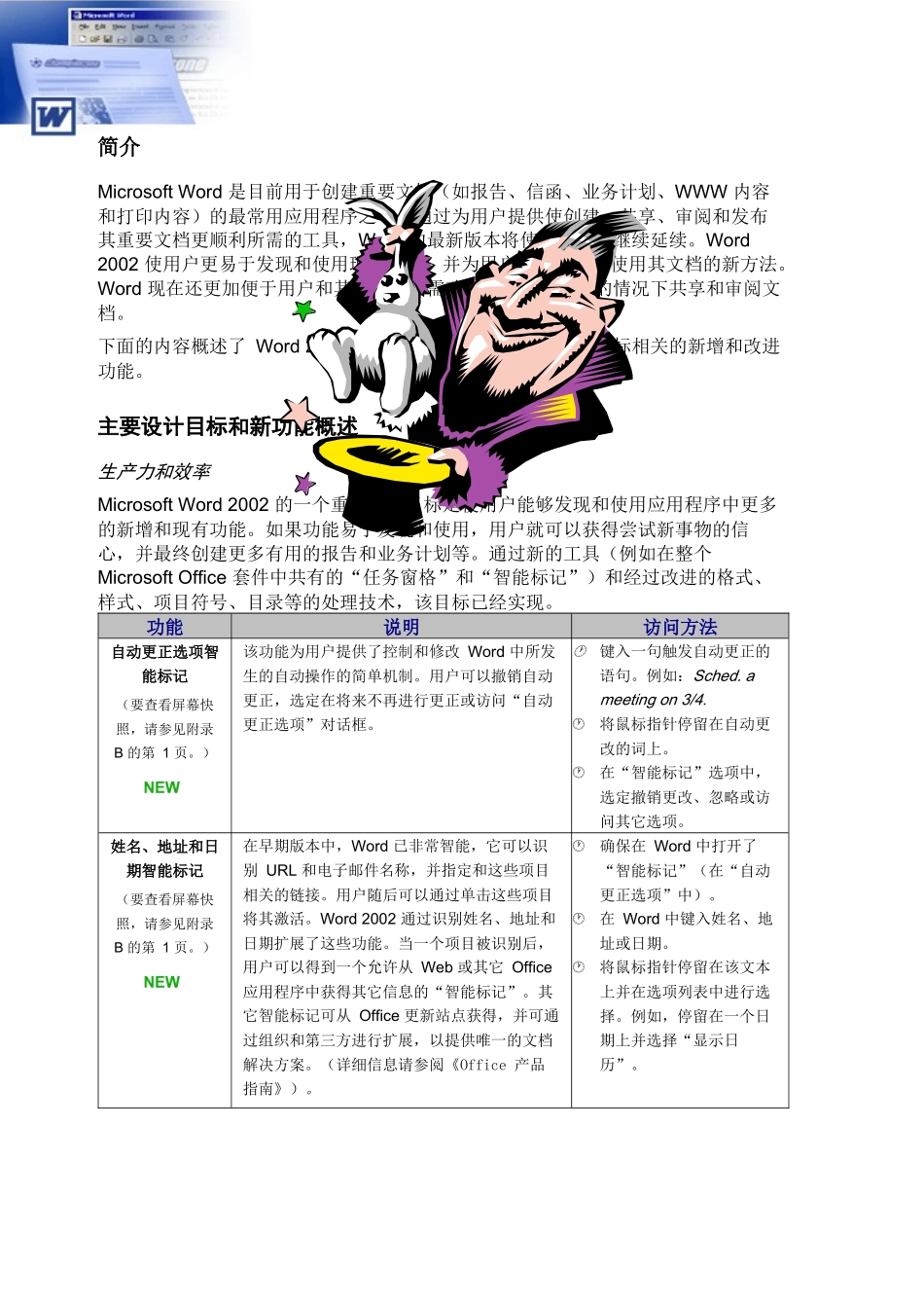 Word产品介绍_第3页