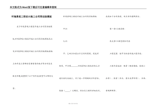 环境景观工程设计施工合同简洁版模板