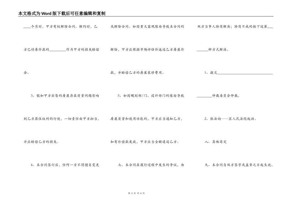 小产权房合同【最新】_第3页