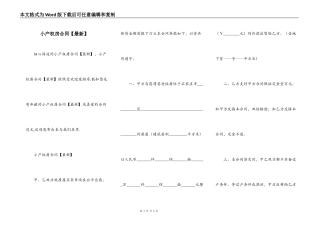 小产权房合同【最新】